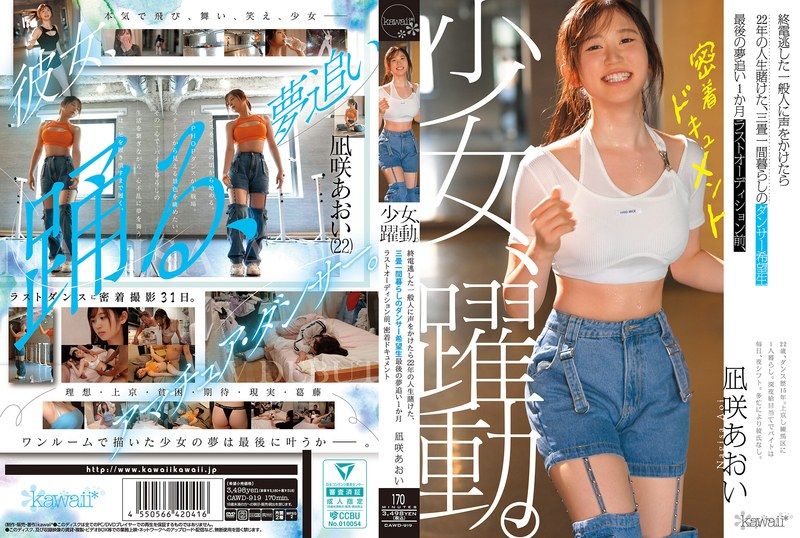 CAWD-919 A Girl In Action. A Casual Visitor Who Missed The Last Train Bets 22 Years Of Her Life On A Hopeful Dancer Living In A Three-tatami Room. One Month Before Her Final Audition, A Close-up Documentary Of Nagisa Aoi.