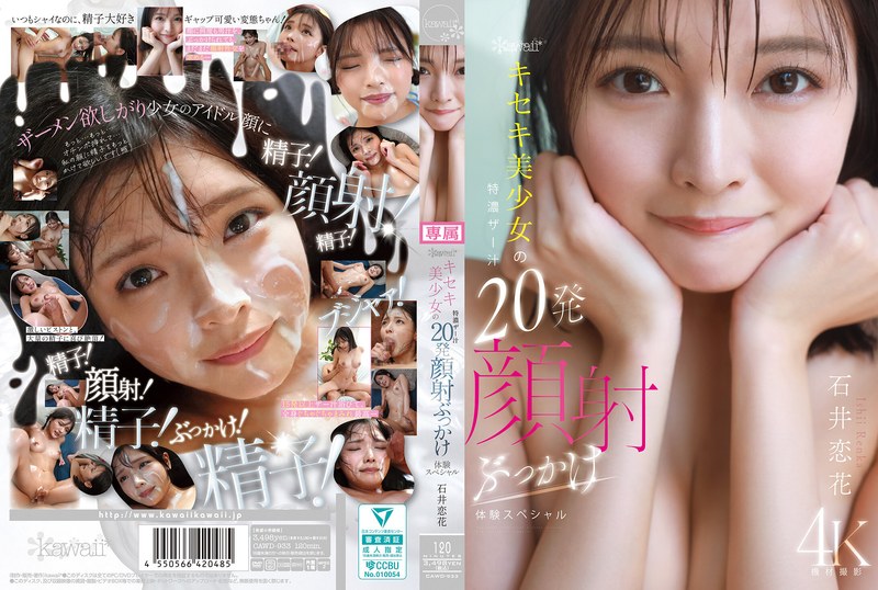 CAWD-933 Kawaii * Miracle Beautiful Girl's Special Thick Semen 20 Shots Facial Bukkake Experience Special Ishii Koika