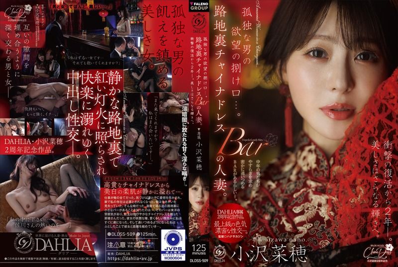 DLDSS-509 The Outlet For A Lonely Man’s Desires. The Married Woman At The Back Alley China Dress Bar. Two Years After Her Shocking Comeback, Her Beauty Shines Even Brighter. Ozawa Naho