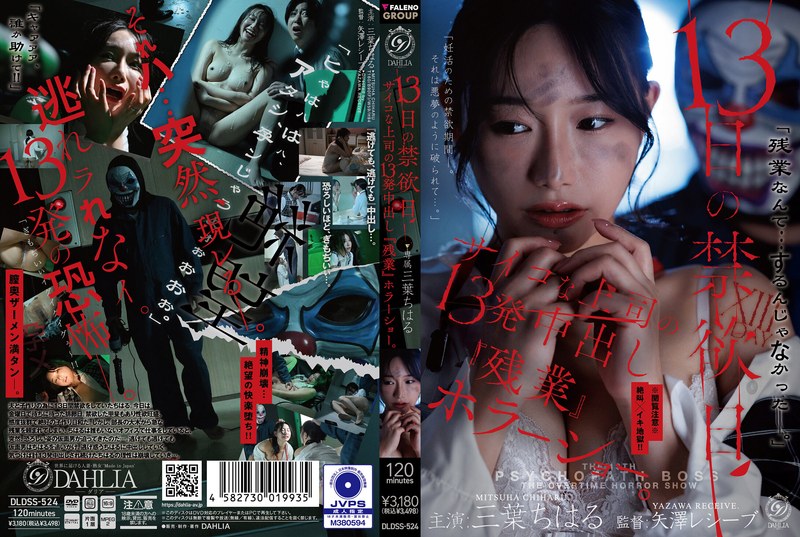 DLDSS-524 13 Days Of Abstinence: A Horror Show Of Overtime With A Psycho Boss Who Cummes Inside Me 13 Times. Mitsuba Chiharu