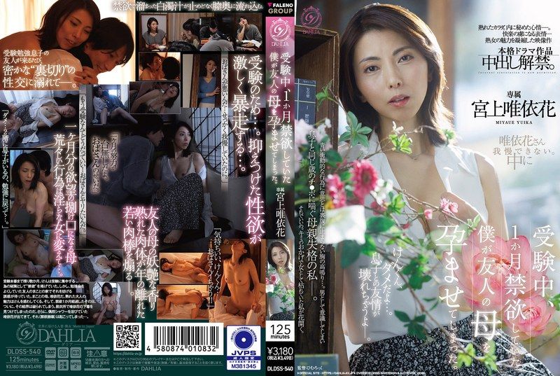 DLDSS-540 During My Exam Period, I Abstained From Sex For A Month, And Ended Up Impregnating My Friend's Mother. Miyagami Yuika