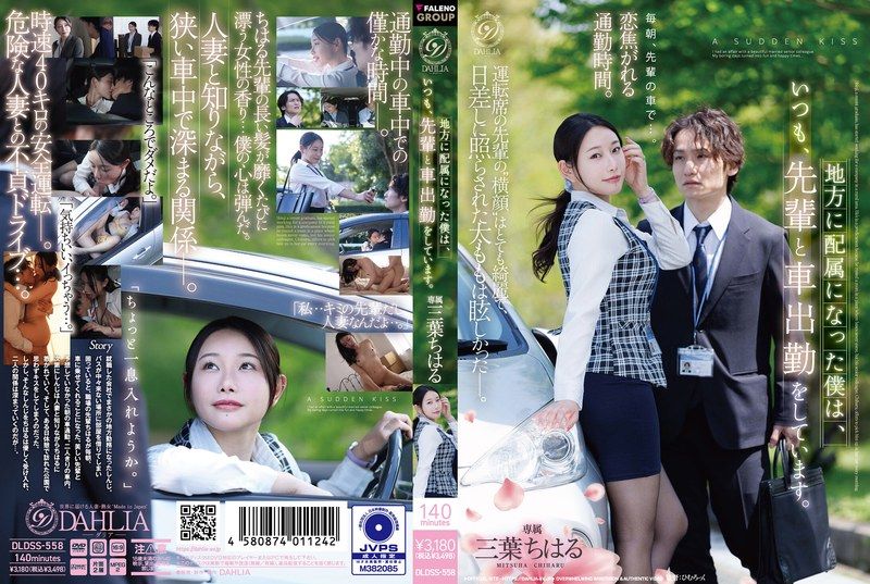 DLDSS-558 Since I Was Assigned To A Regional Branch, I Always Commute To Work By Car With My Senior Colleague. - Chiharu Mitsuba