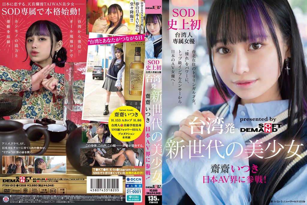 FTAV-013 A New Generation Beauty From Taiwan, Saisai Itsuki, Joins The Japanese AV Industry! The First Taiwanese Actress In SOD History, Powered By Her Admiration. From A Top Influencer To A Japanese AV Actress...