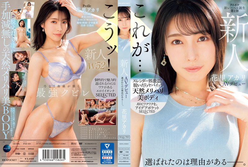 IPSE-001 Newcomer Akari Hanazato Makes Her AV Debut. There's A Reason She Was Chosen.