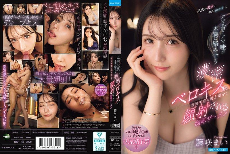 IPZZ-838 Stunning Beauty And A Middle-aged Man Engage In A Lewd, Intense French Kiss, Their Tongues And Saliva Intertwining, While Thick Semen Is Continuously Ejaculated Onto Her National Treasure-level Beautiful Face. - Mai Fujisaki