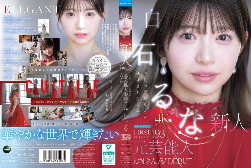 IPZZ-893 FIRST IMPRESSION 193 천성의 사랑스러움과 세련된 기품 전 연예인 언니 AV DEBUT 시라이시 루나
