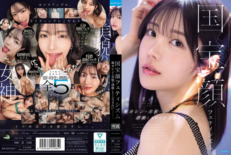 IPZZ-961 國寶級美女戀物癖:我想一邊欣賞楓卡蓮的美貌一邊自慰。 - 楓可憐 (田中檸檬)