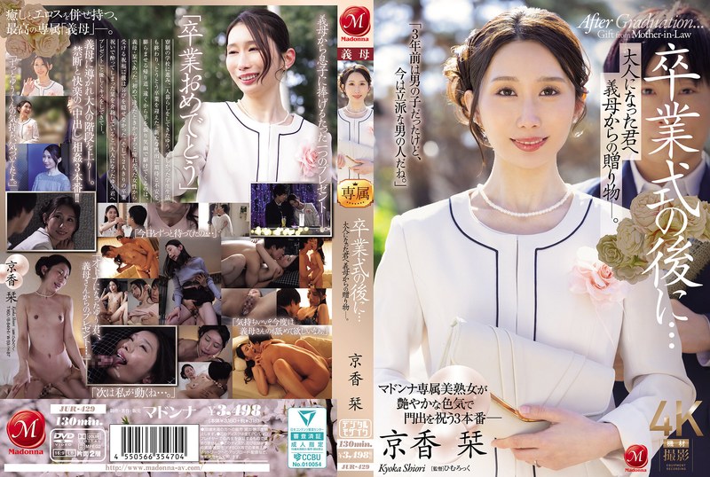 JUR-429 After The Graduation Ceremony... A Gift From Your Stepmother To You Now That You're An Adult. Kyoka Shiori