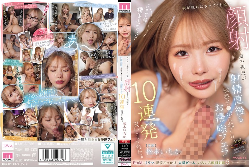 MIDA-735 My Wife Absolutely Refuses To Let Me Give Her A Facial, But Her Best Friend Gave Me 10 Consecutive Blowjobs, Kneading My Sensitive Dick Right After I Ejaculated And Cleaning It Up. - Ichika Matsumoto