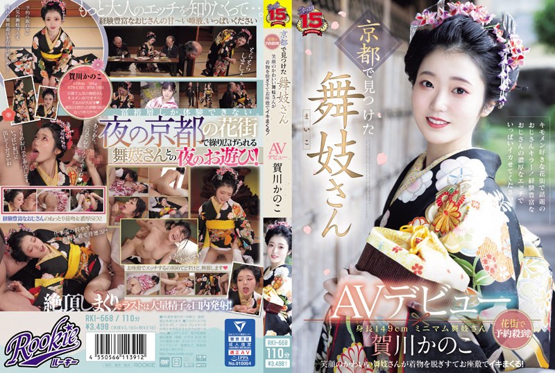 RKI-668 在京都發現的舞妓AV出道 花街預約爆滿!笑容可掬的可愛舞妓脫下和服,在宴席上盡情享受!賀川加乃子