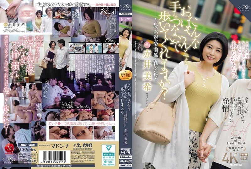 ROE-338 Would You Hold Hands With An Old Lady Like Me? ~A Mother Who Had An Affair With Her Son's Best Friend~ Miki Akai