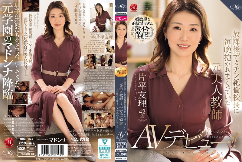 ROE-375 片平由里(42 歲)曾是一名美女教師,每天放學後都會被巨屌、貪得無厭的校長摟在懷裡,她無法忘記當時的通姦行為,並首次出演 AV! - 片平友理