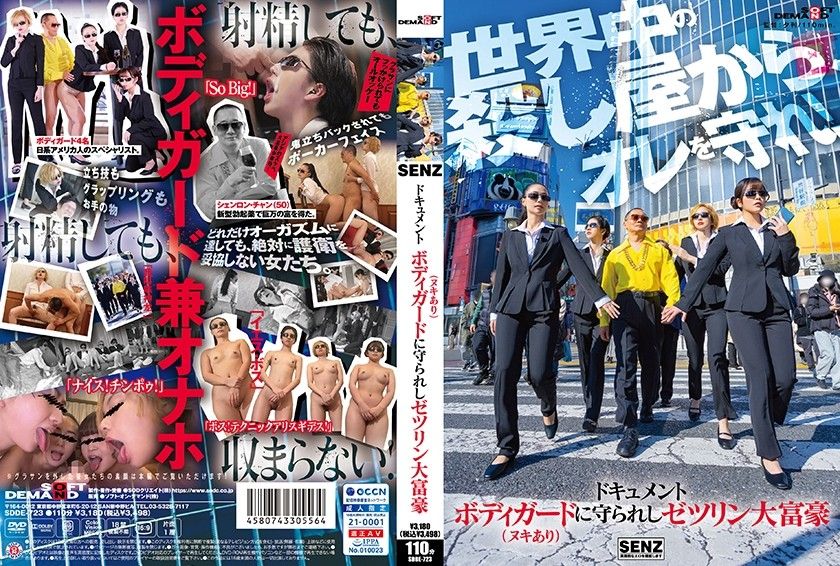 SDDE-723 文件 保鏢(包含放鬆服務)守護著的絕倫大富豪