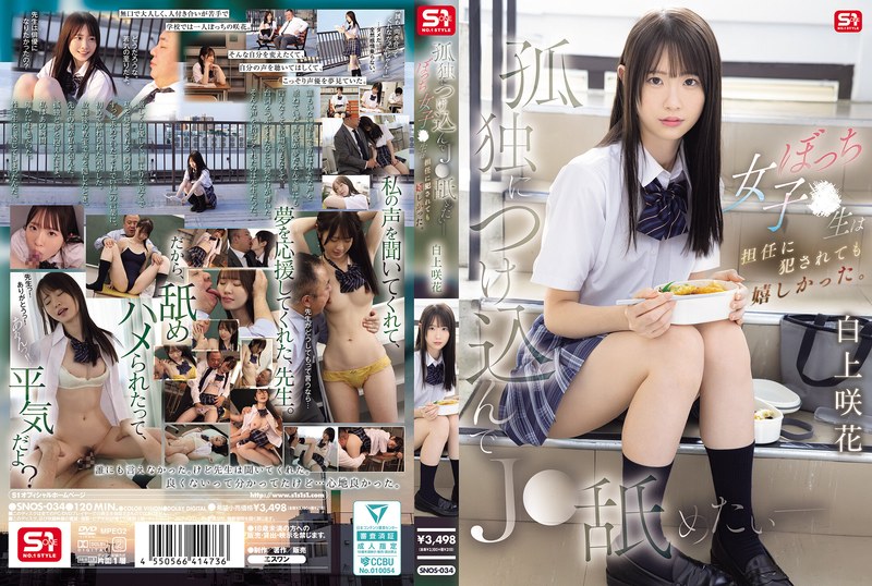 SNOS-034 I Want To Take Advantage Of Her Loneliness And Lick Her - This Lonely High School Girl Was Happy Even When Her Homeroom Teacher Played Her. Saki Shirakami