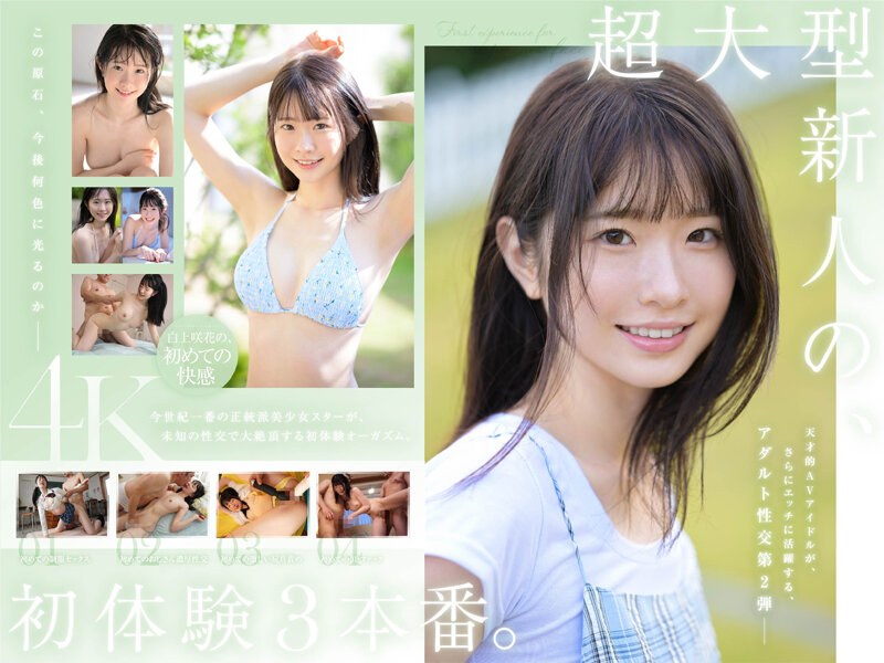 SONE-219 3 First Experiences Of Super-sized Newcomer Sakka Shirakami. A Genius AV Idol Indulges In Pleasure For The First Time In Her Life.
