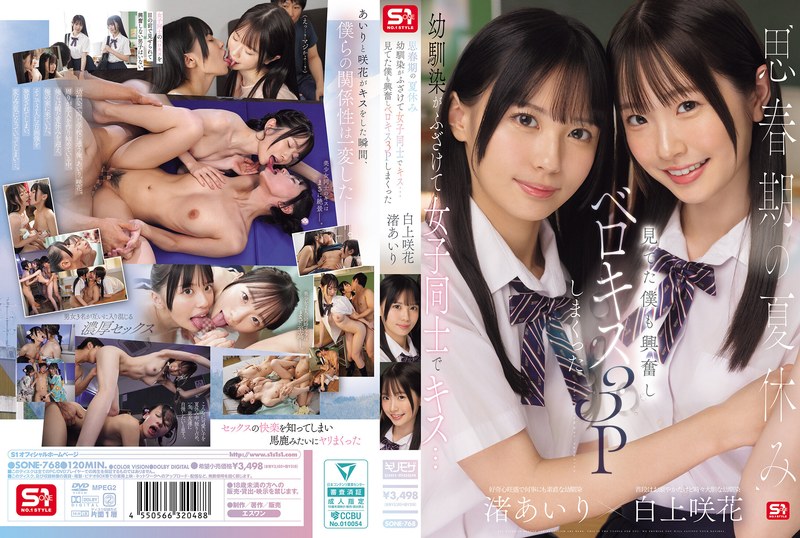 SONE-768 During The Summer Vacation Of Adolescence, Childhood Friends Playfully Kiss Each Other... I Got Excited Watching And Ended Up Having A French Kiss 3P. Airi Nagisa, Sakika Shirakami