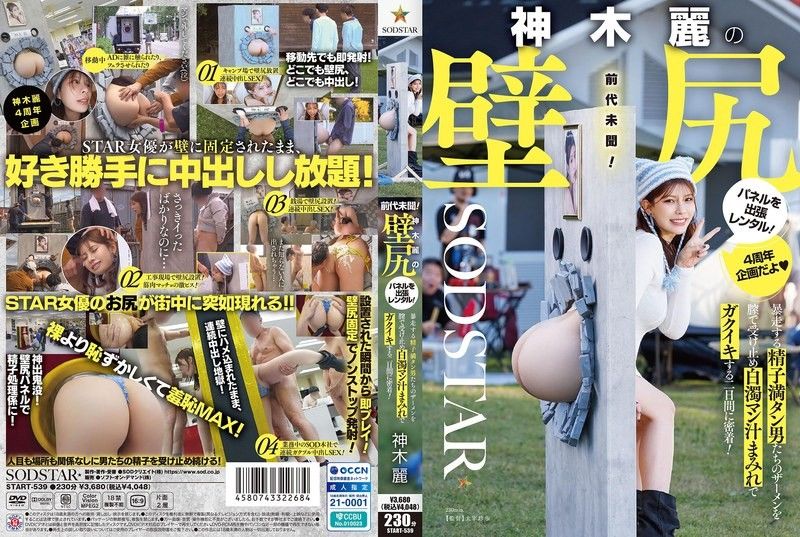START-539 Rent A Wall-mounted Panel Of Rei Kamiki's Ass! We Follow Her For Two Days As She Receives The Semen Of Men Who Are Running Wild With Her Vagina, Covered In Milky Pussy Juice And Trembling With Pleasure!